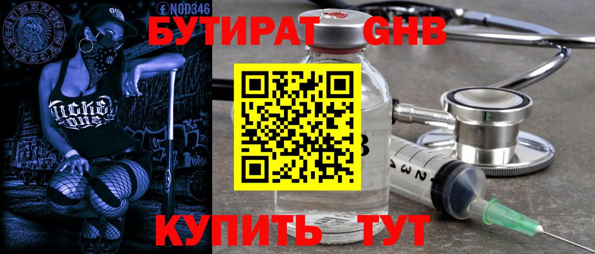 Бутират жидкий экстази Тихвин