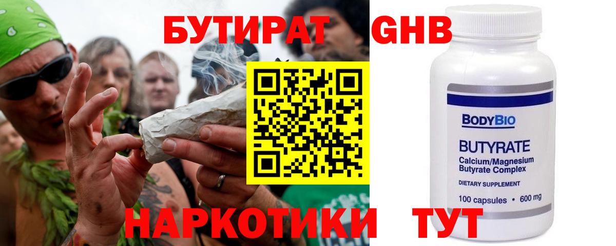 БУТИРАТ BDO  Бутират  Тихвин  Вход с VPN 