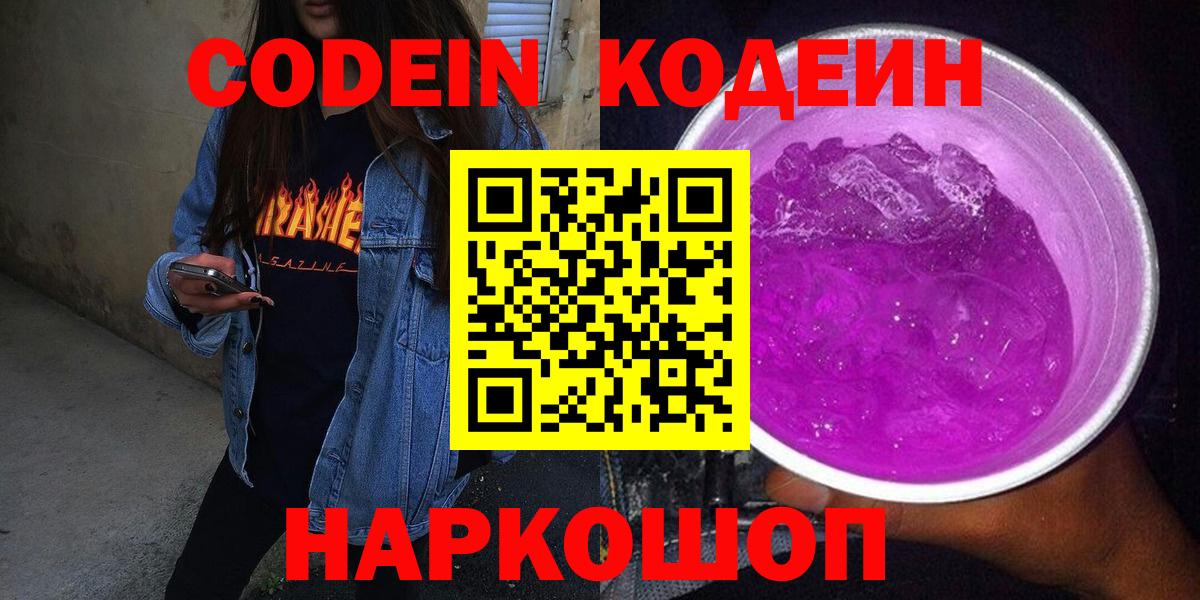 Кодеиновый сироп Lean напиток Lean (лин)  Вход с VPN  Тихвин 