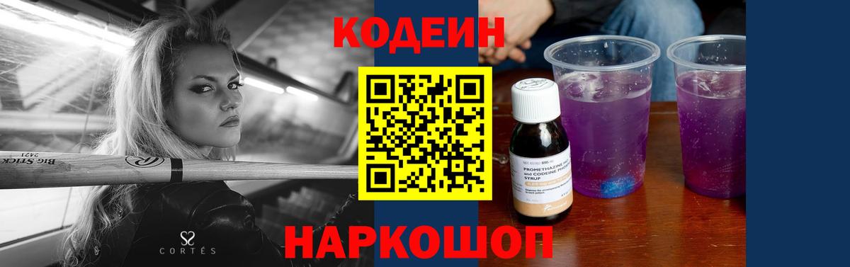 Кодеиновый сироп Lean напиток Lean (лин) Тихвин