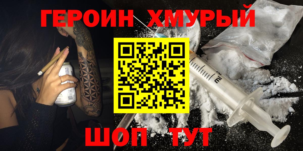 Героин гречка Тихвин