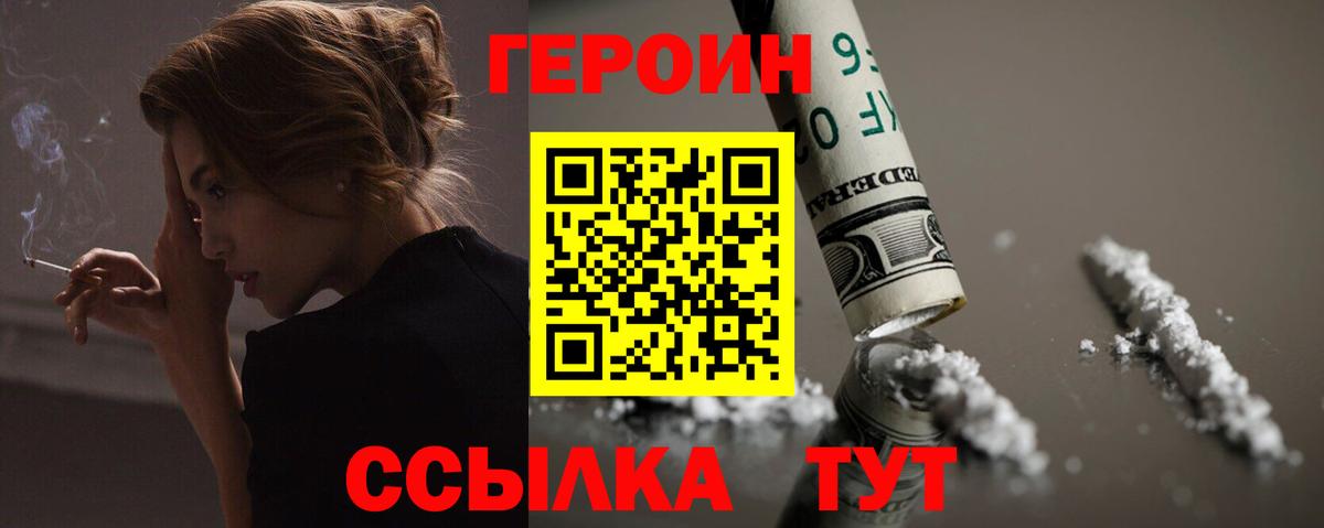 Героин хмурый  Вход с VPN  Тихвин 