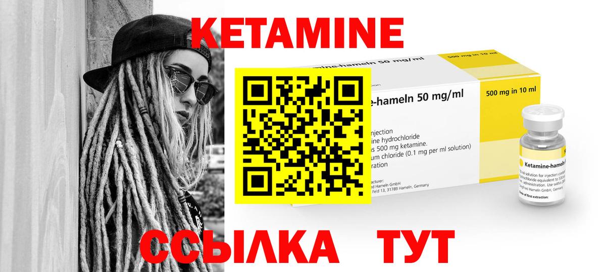 КЕТАМИН VHQ Тихвин