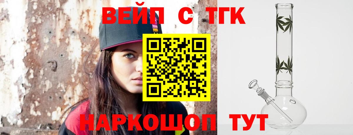 Тихвин  ТГК концентрат  Вход с VPN  Дистиллят ТГК вейп 